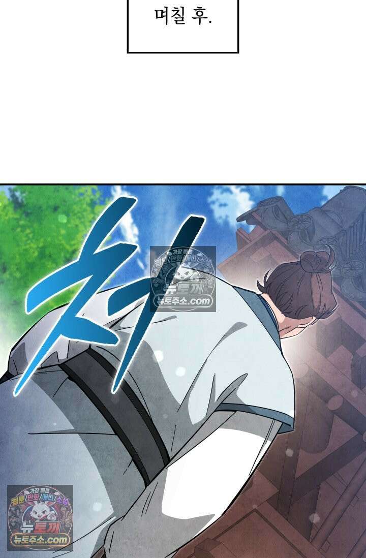 무림 속 공무원으로 살아가는 법 50화 14