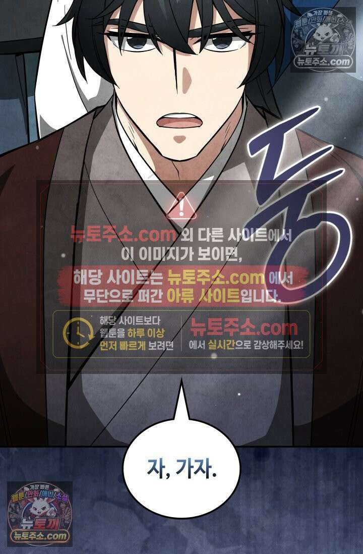 무림 속 공무원으로 살아가는 법 50화 17