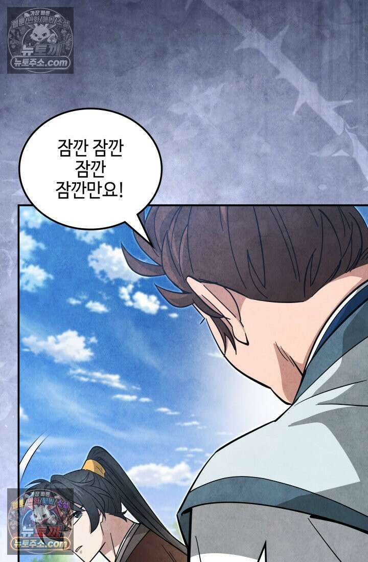무림 속 공무원으로 살아가는 법 50화 18