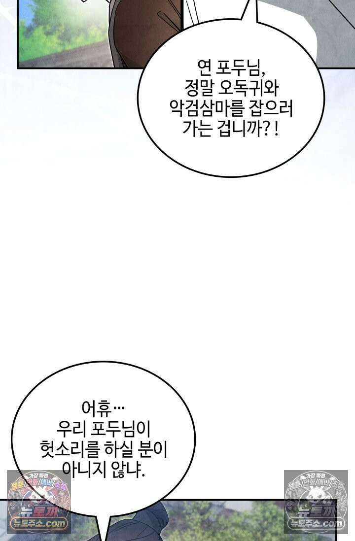 무림 속 공무원으로 살아가는 법 50화 19