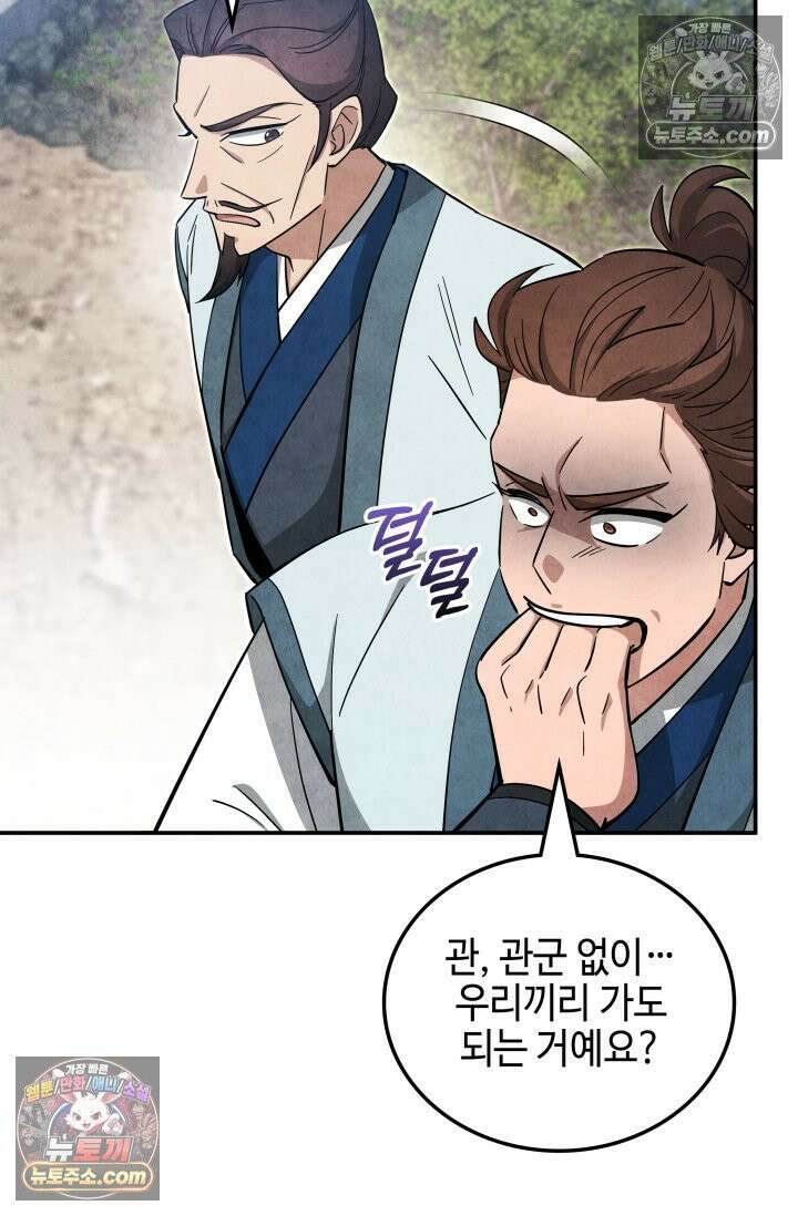 무림 속 공무원으로 살아가는 법 50화 20