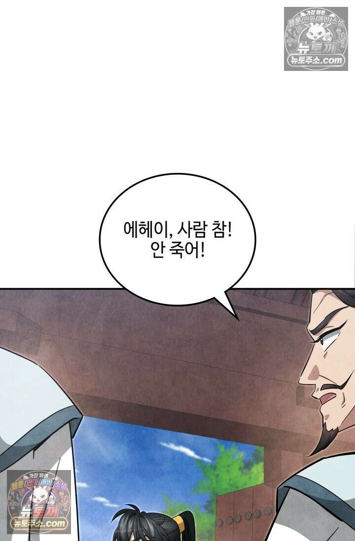무림 속 공무원으로 살아가는 법 50화 21