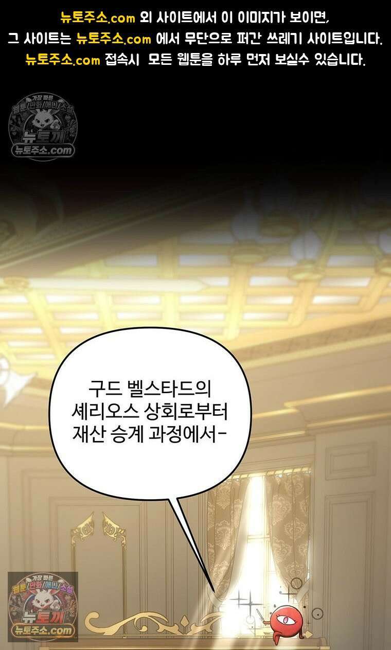 미친 세계의 엑스트라 54화 1