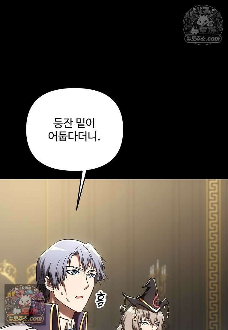 미친 세계의 엑스트라 54화 5