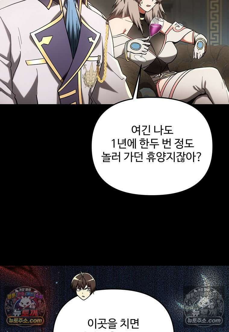 미친 세계의 엑스트라 54화 6