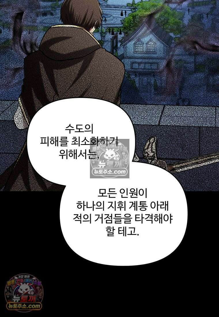 미친 세계의 엑스트라 54화 8