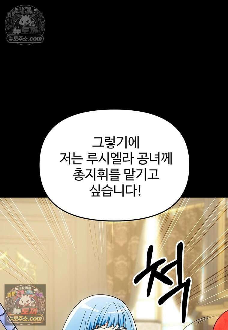 미친 세계의 엑스트라 54화 9
