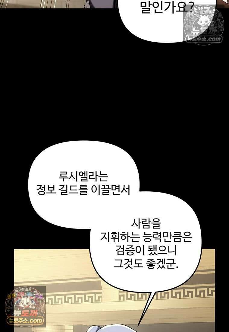 미친 세계의 엑스트라 54화 11