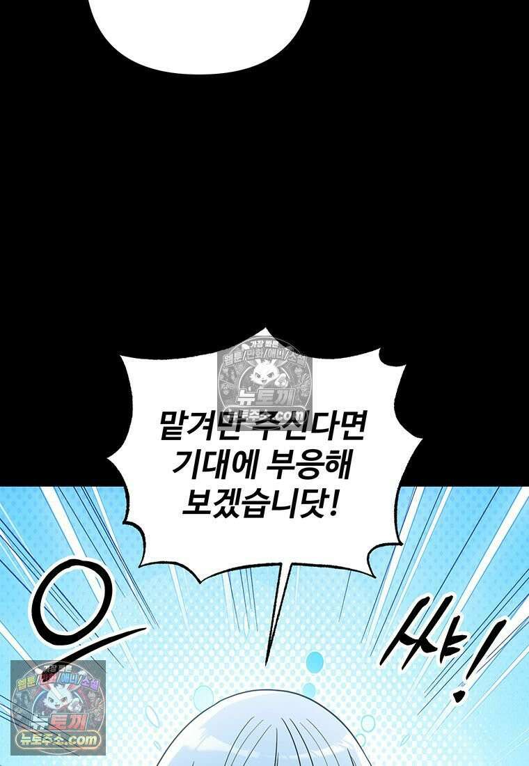 미친 세계의 엑스트라 54화 13