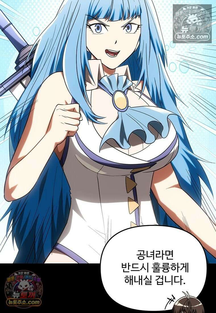 미친 세계의 엑스트라 54화 14