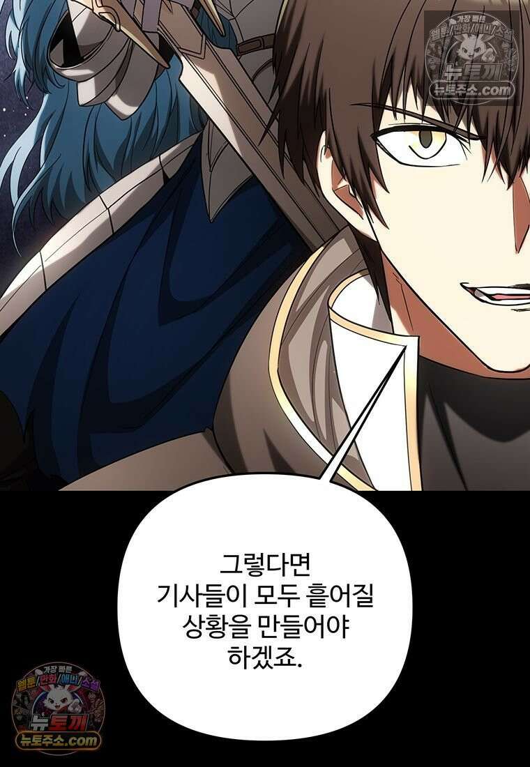 미친 세계의 엑스트라 54화 16
