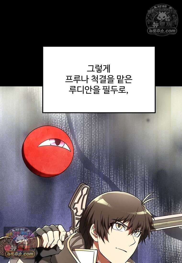 미친 세계의 엑스트라 54화 17