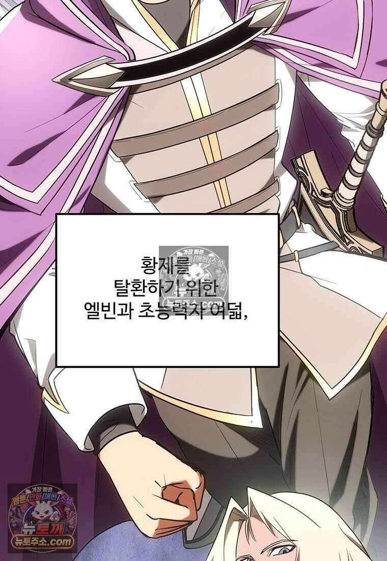 미친 세계의 엑스트라 54화 19