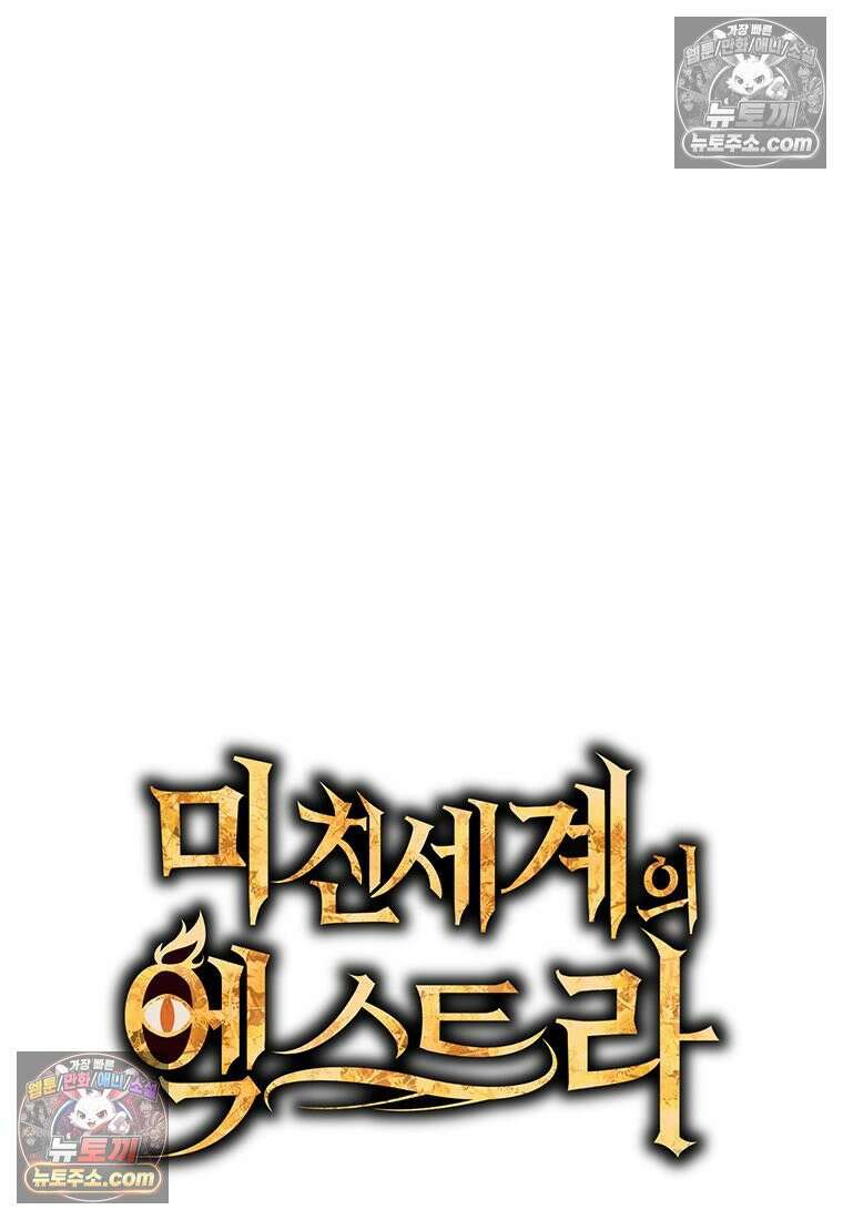 미친 세계의 엑스트라 54화 23