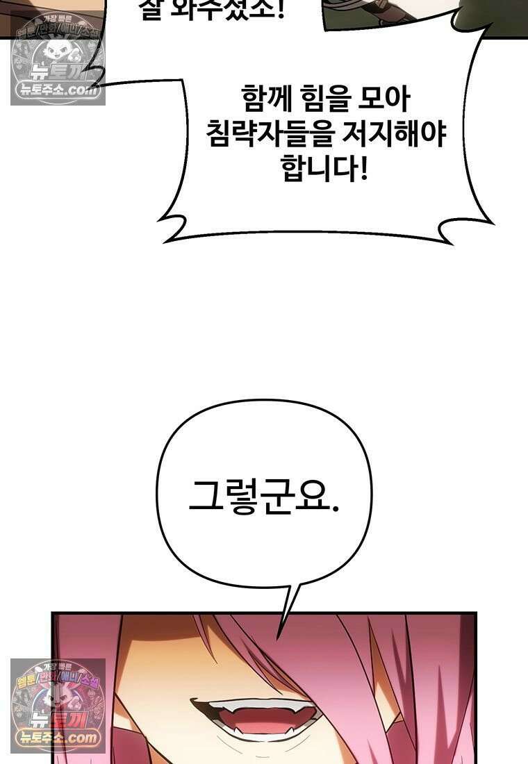 미친 세계의 엑스트라 54화 29