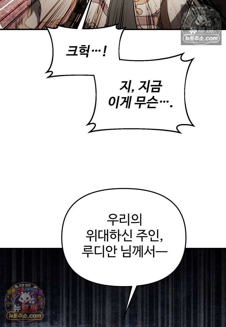 미친 세계의 엑스트라 54화 31