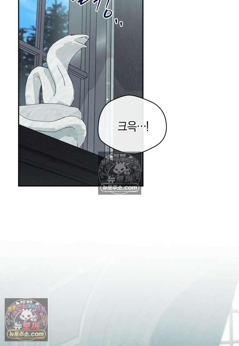 여보, 그건 당신의 오해 같은데요 55화 3