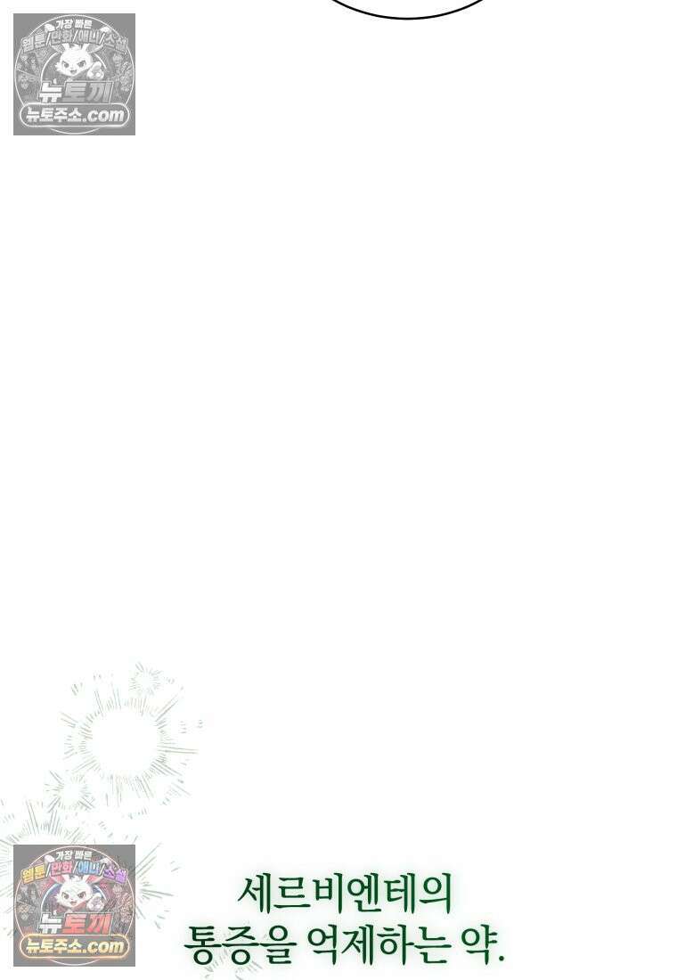 여보, 그건 당신의 오해 같은데요 55화 9
