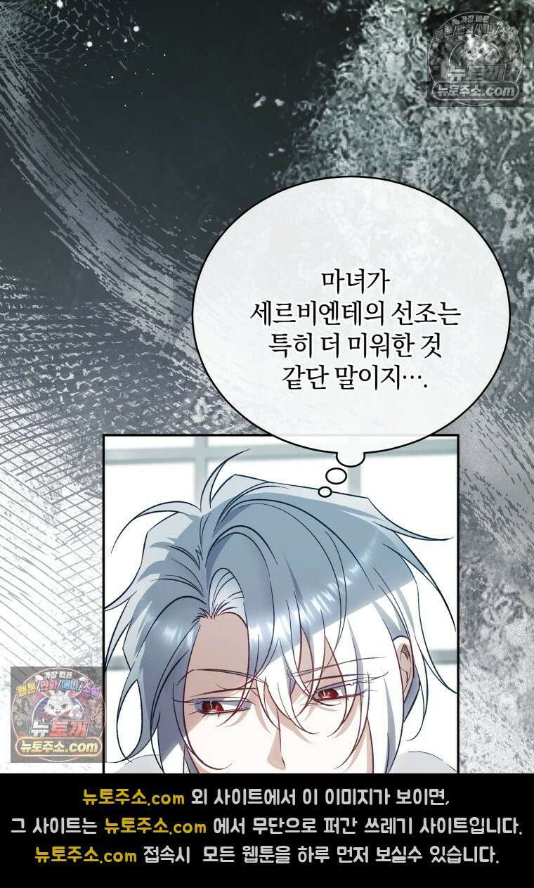 여보, 그건 당신의 오해 같은데요 55화 13