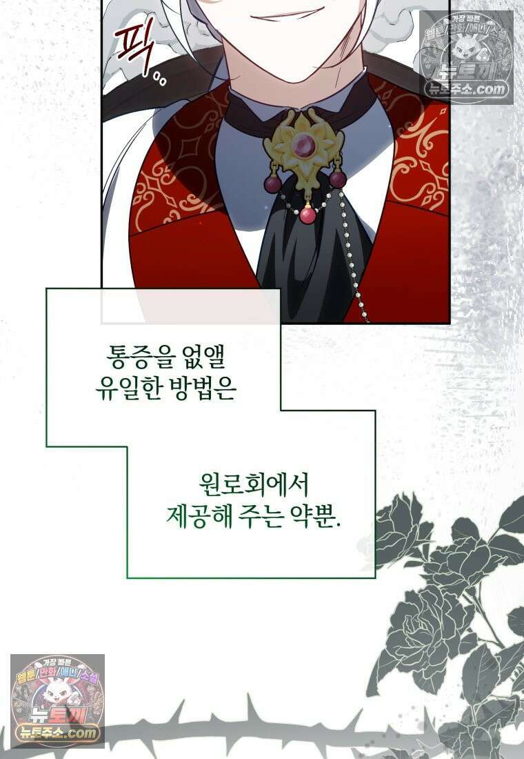 여보, 그건 당신의 오해 같은데요 55화 14