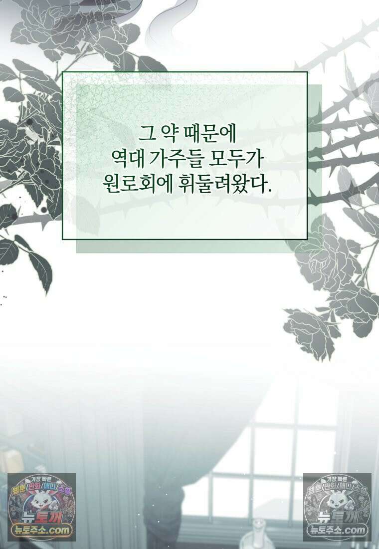 여보, 그건 당신의 오해 같은데요 55화 16