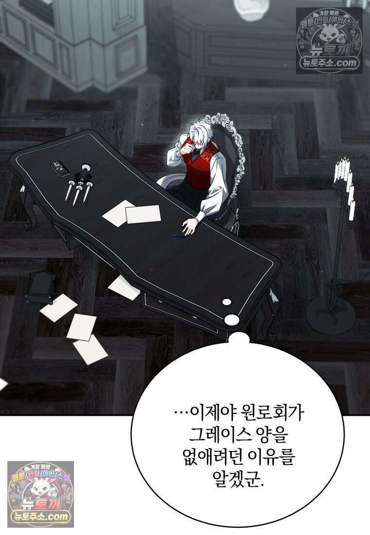 여보, 그건 당신의 오해 같은데요 55화 17