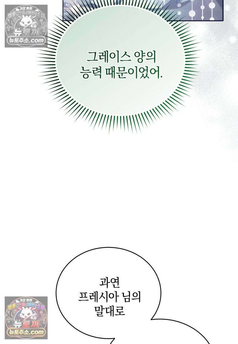 여보, 그건 당신의 오해 같은데요 55화 20