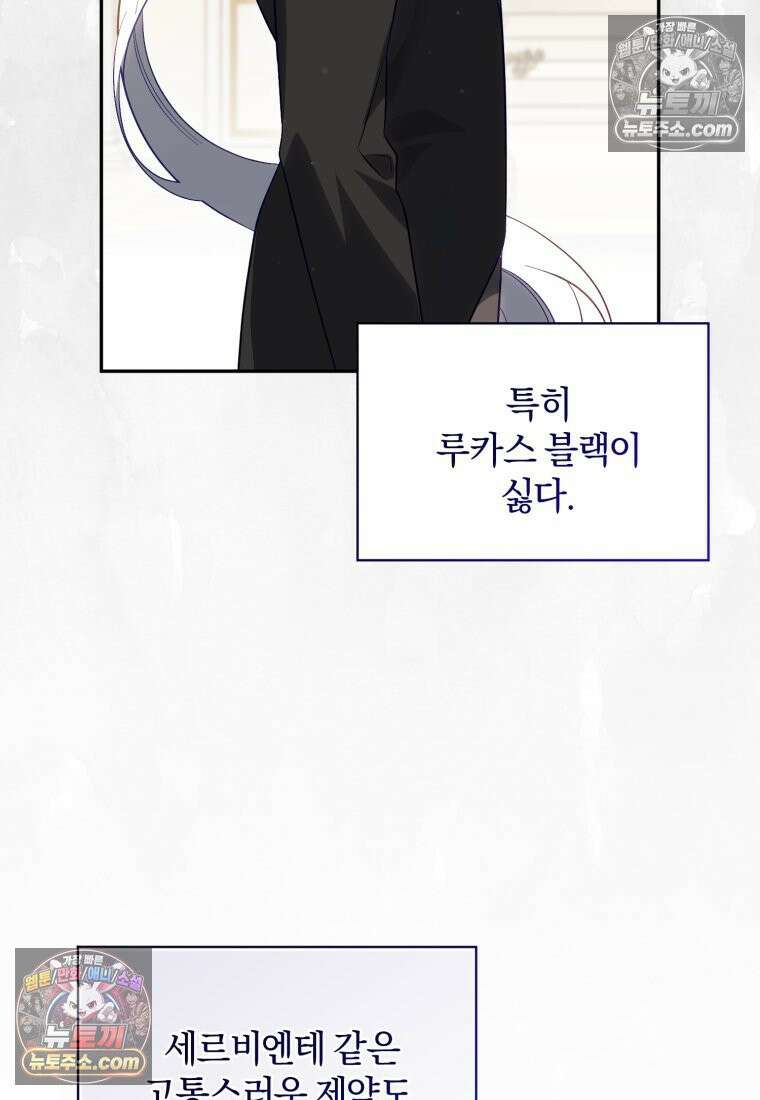 여보, 그건 당신의 오해 같은데요 55화 23
