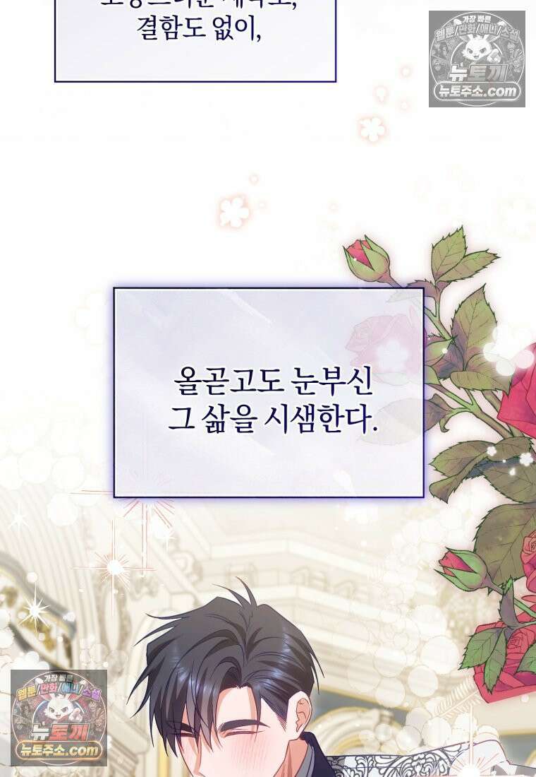여보, 그건 당신의 오해 같은데요 55화 24