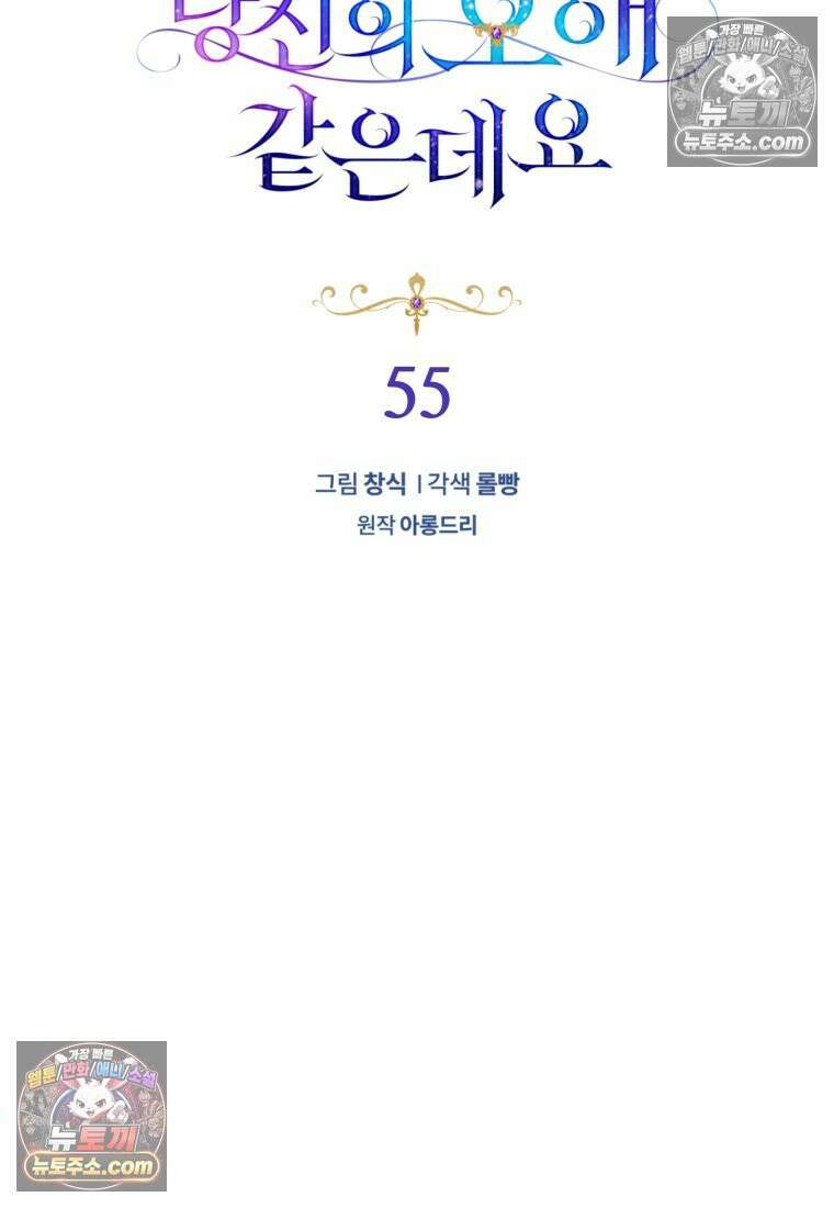 여보, 그건 당신의 오해 같은데요 55화 32