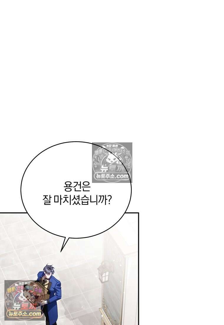 여보, 그건 당신의 오해 같은데요 55화 34