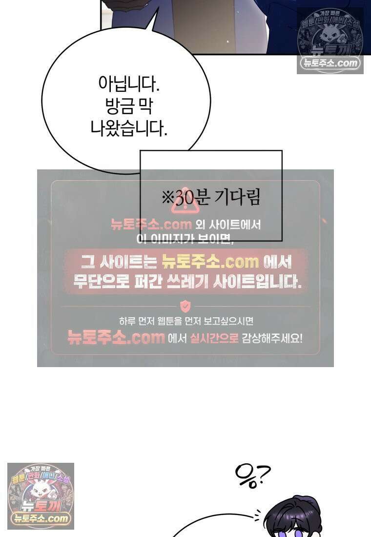 여보, 그건 당신의 오해 같은데요 55화 37