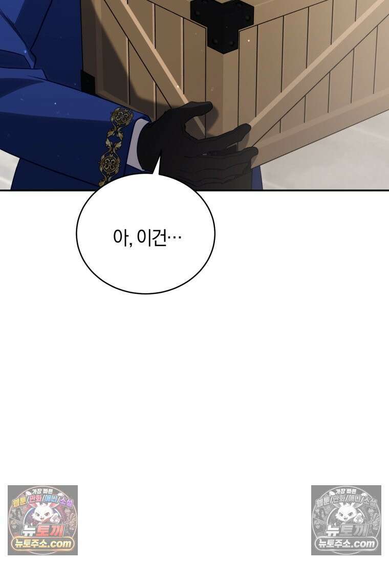 여보, 그건 당신의 오해 같은데요 55화 39