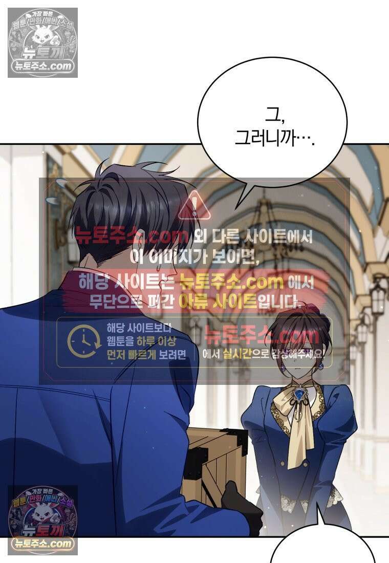 여보, 그건 당신의 오해 같은데요 55화 40