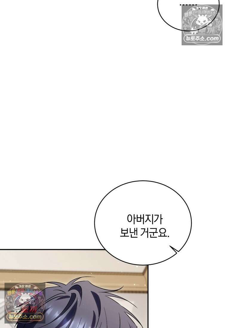 여보, 그건 당신의 오해 같은데요 55화 41