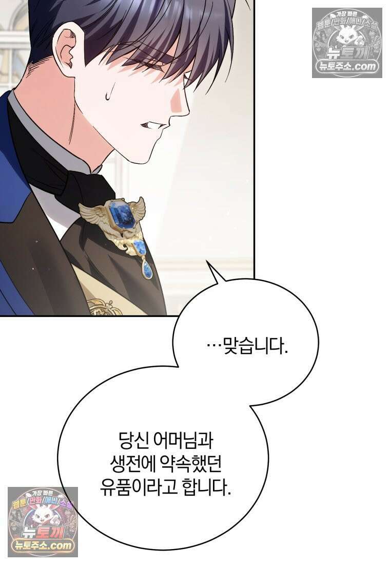 여보, 그건 당신의 오해 같은데요 55화 42