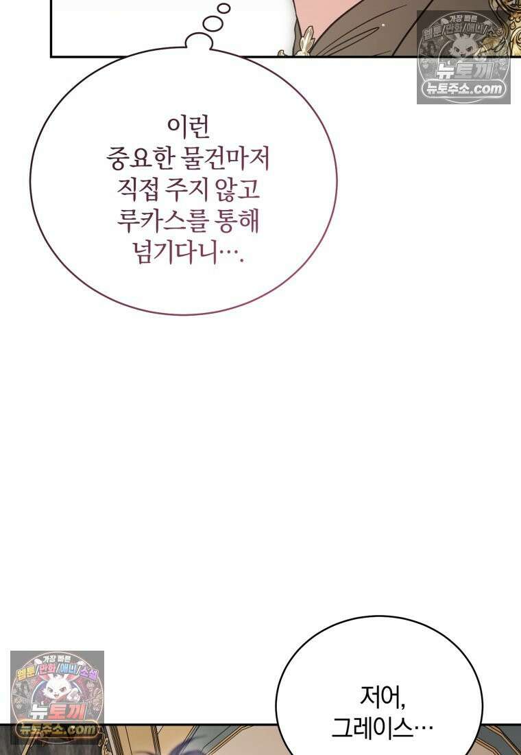 여보, 그건 당신의 오해 같은데요 55화 44