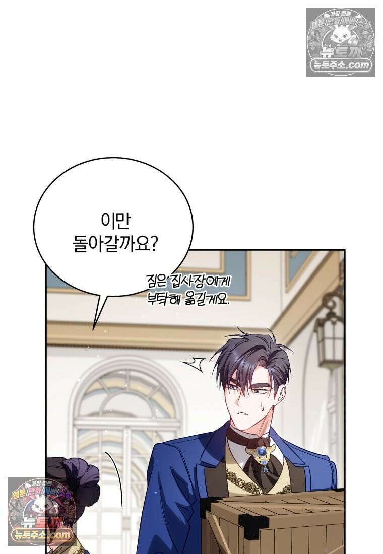 여보, 그건 당신의 오해 같은데요 55화 48