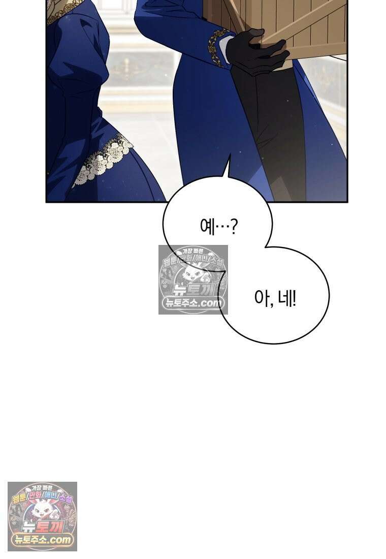 여보, 그건 당신의 오해 같은데요 55화 49