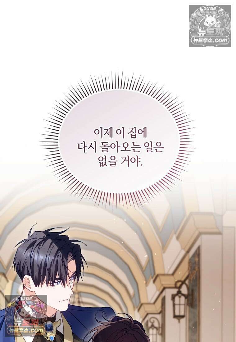 여보, 그건 당신의 오해 같은데요 55화 50