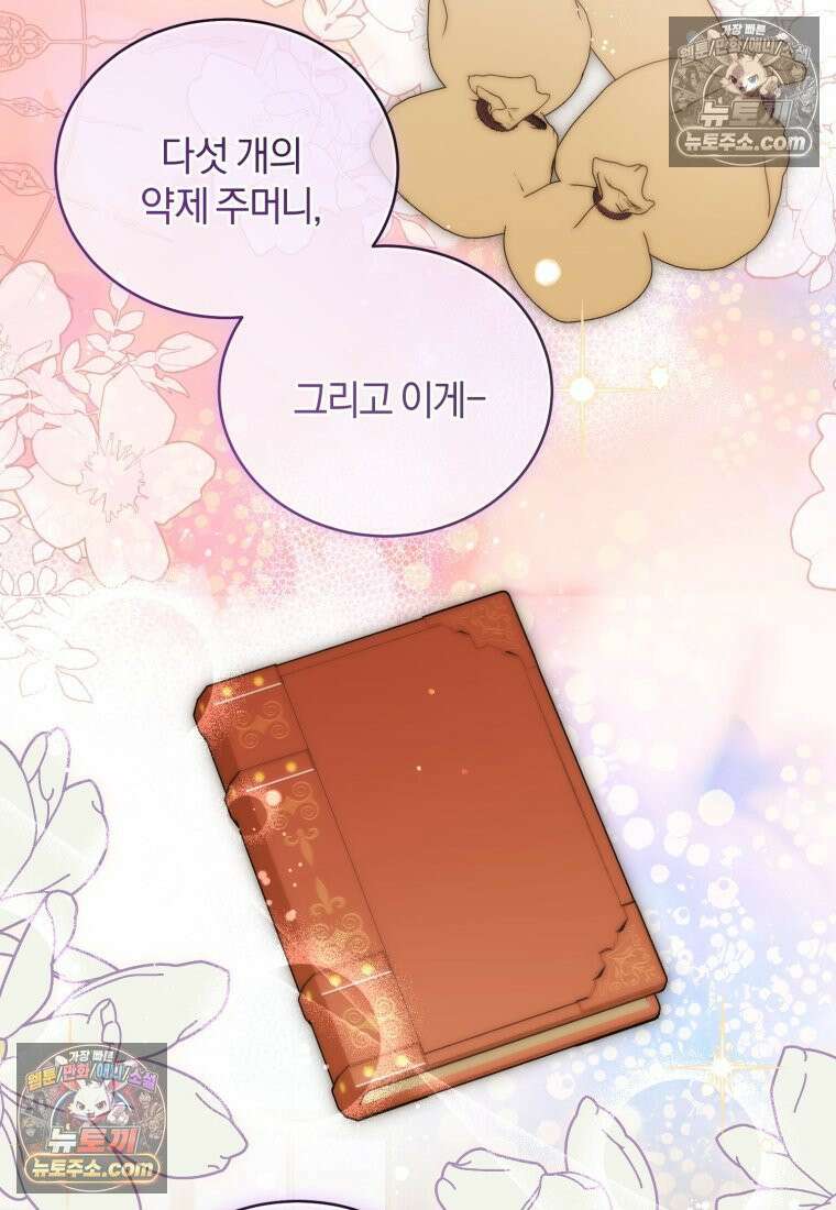 여보, 그건 당신의 오해 같은데요 55화 56