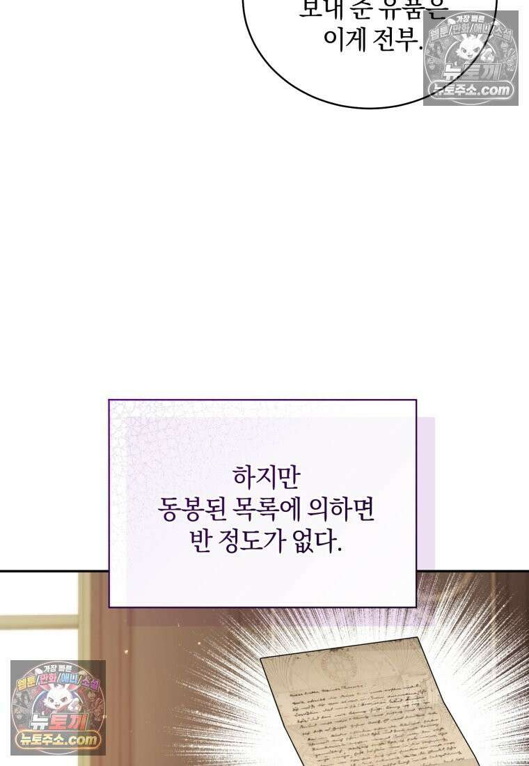 여보, 그건 당신의 오해 같은데요 55화 58