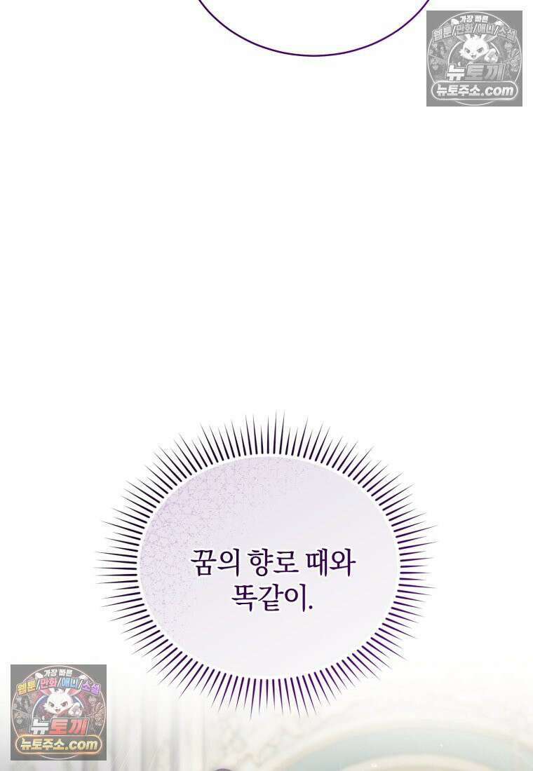 여보, 그건 당신의 오해 같은데요 55화 60