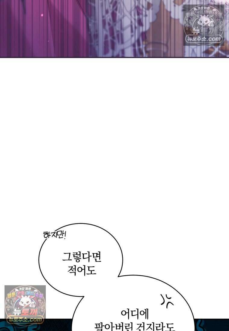 여보, 그건 당신의 오해 같은데요 55화 62