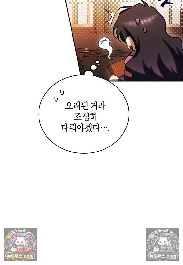 여보, 그건 당신의 오해 같은데요 55화 64