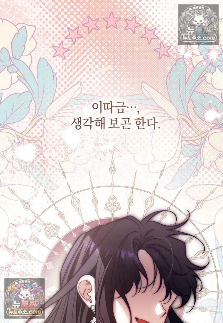 여보, 그건 당신의 오해 같은데요 55화 67