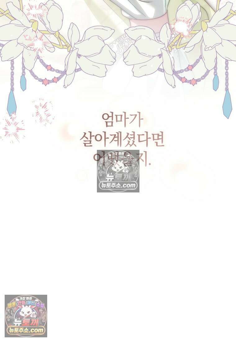 여보, 그건 당신의 오해 같은데요 55화 69