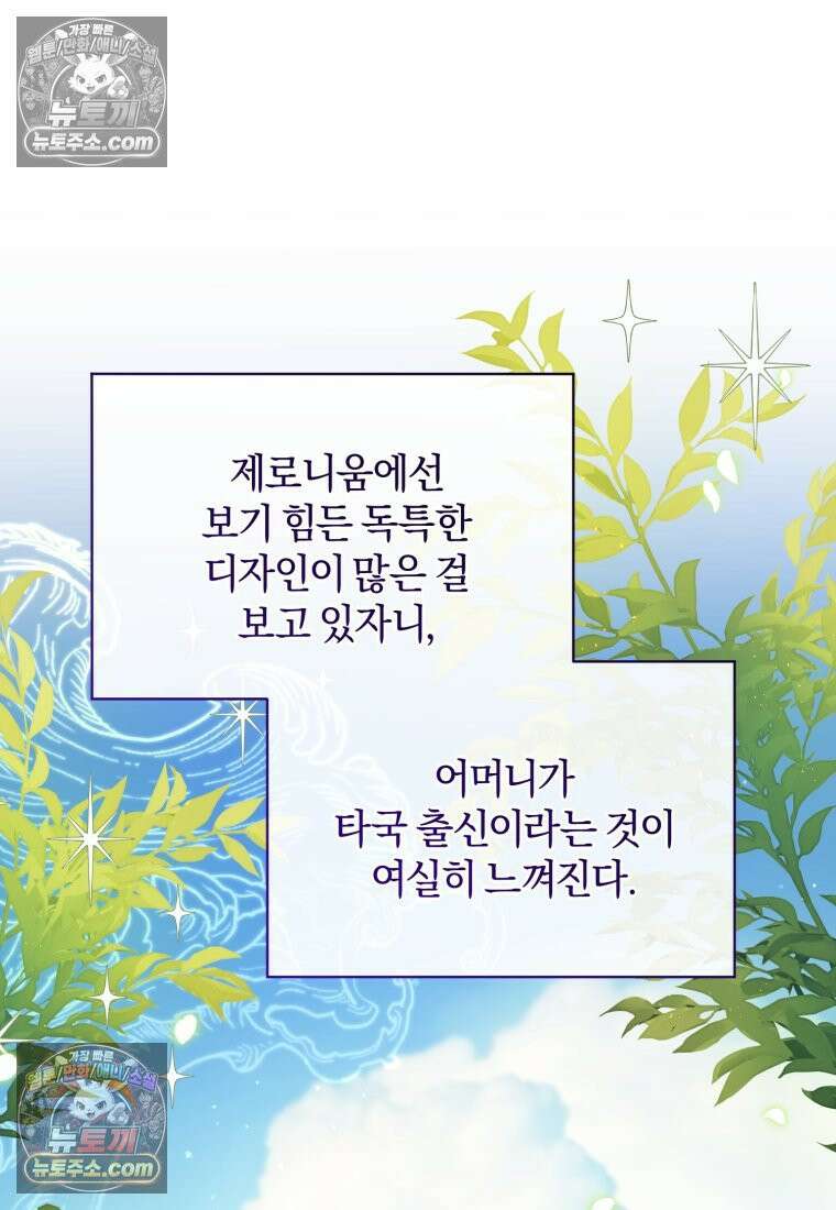 여보, 그건 당신의 오해 같은데요 55화 70