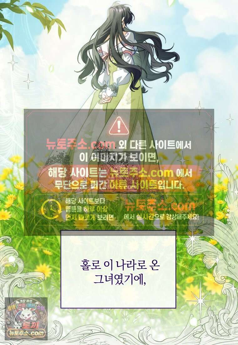 여보, 그건 당신의 오해 같은데요 55화 71