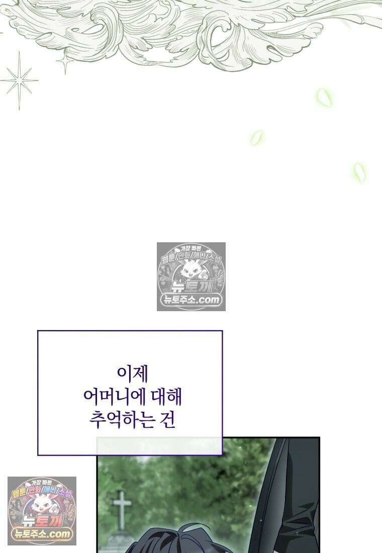 여보, 그건 당신의 오해 같은데요 55화 72